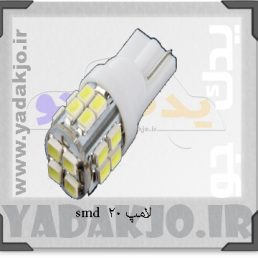لامپ خاری SMD 20تایی - 1340